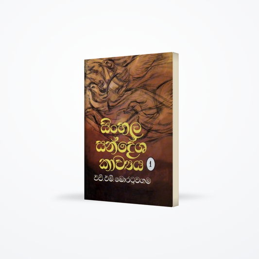 SINHALA SANDESHA KAWYA