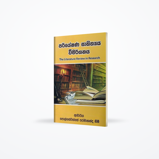 Paryeshana Sahithyaya Wimarshanaya (The Literature Review in Research)