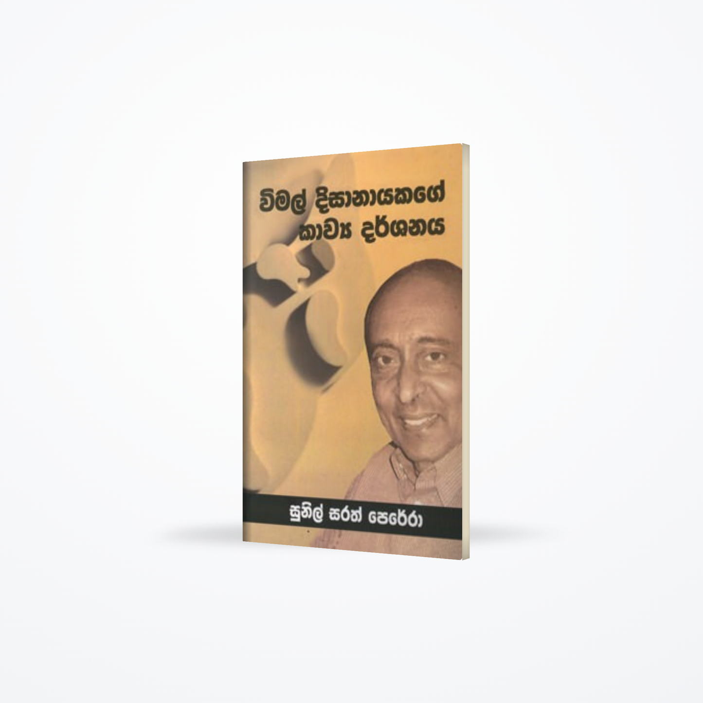 Wimal Dissanayakage Kawya Darshanaya