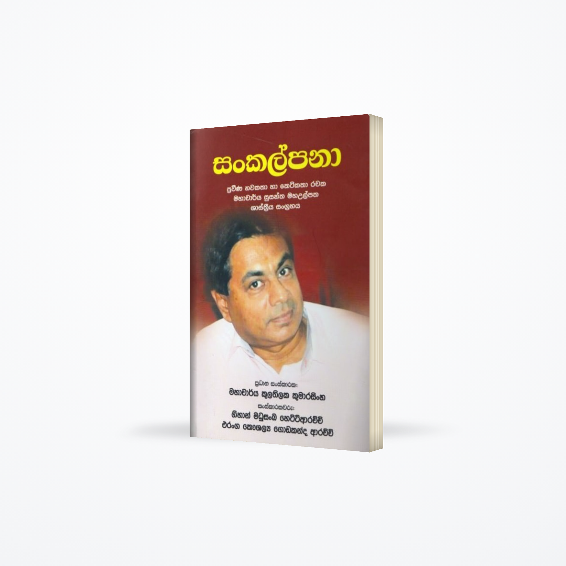 Sankalpana