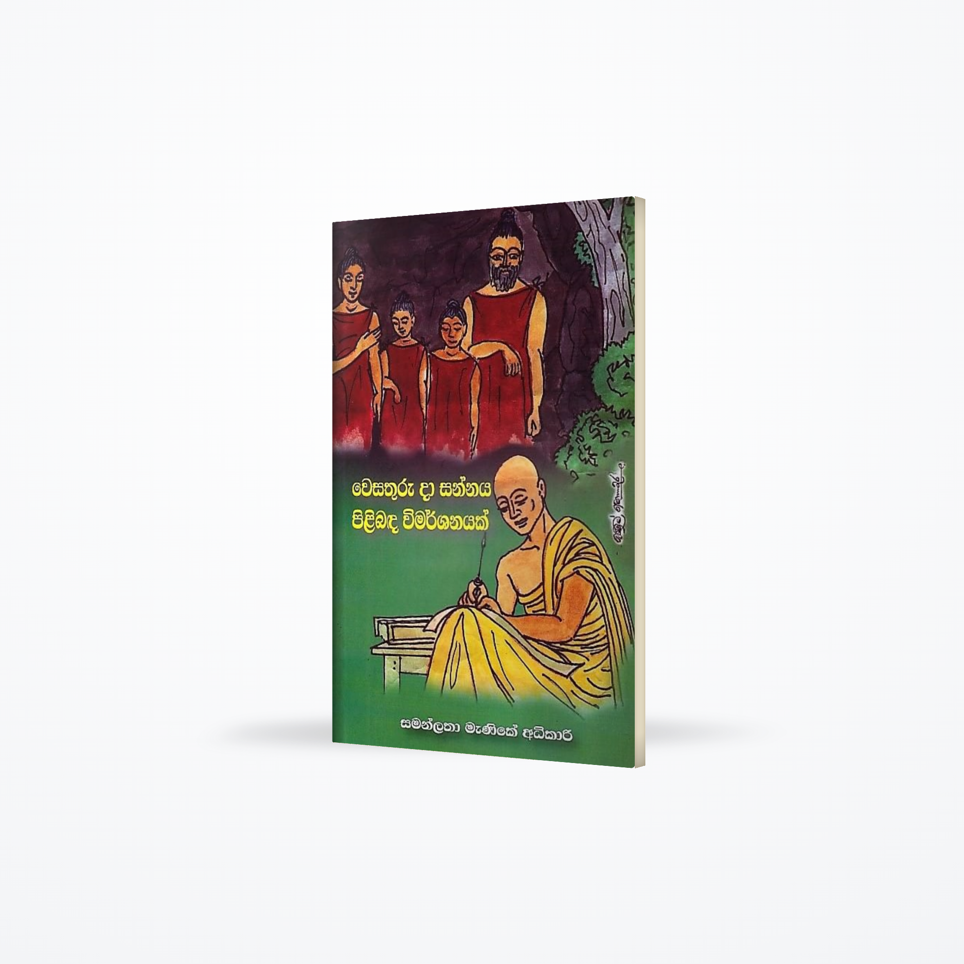 Wesathuru Da Sannaya Pilibada Wimarshanayak