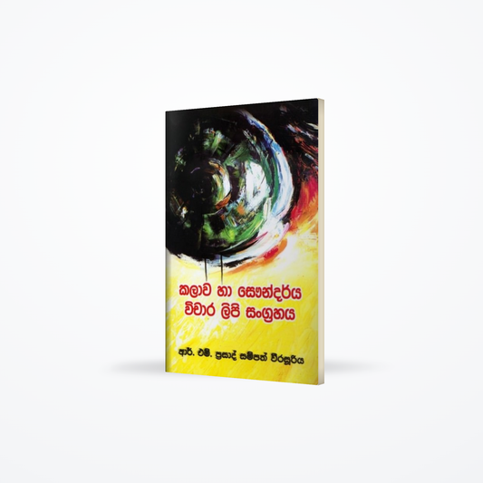 Kalawa haa Saundarya wichara lipi sangrahaya
