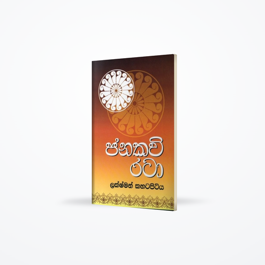 Janakawi Rata