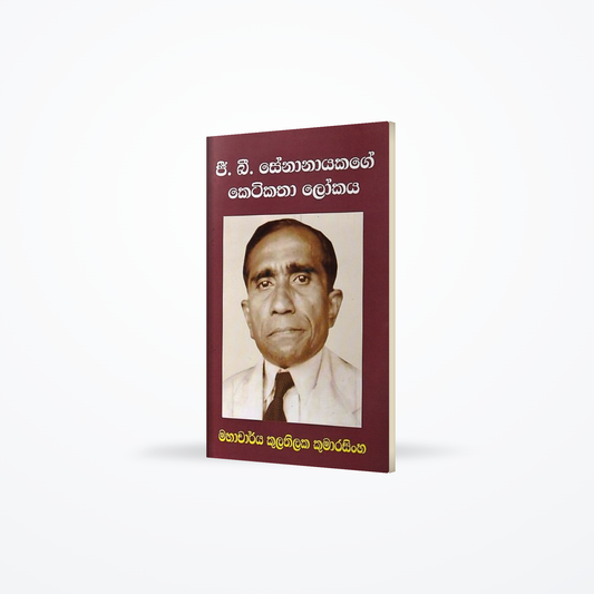 G.B. Senanayakage Ketikatha Lokaya