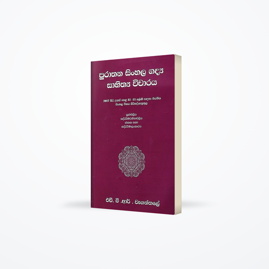 Purathana Sinhala Gadya Sahithya Vicharaya(2017 sita usaspela 12-13 shreni sadaha niyamitha sinhala