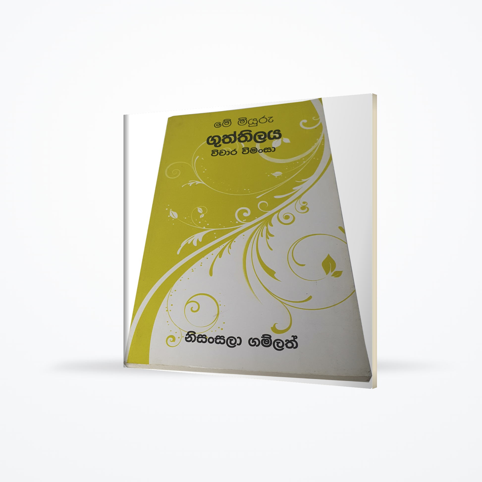Me Miyuru Guththilaya Wichara Weemansa