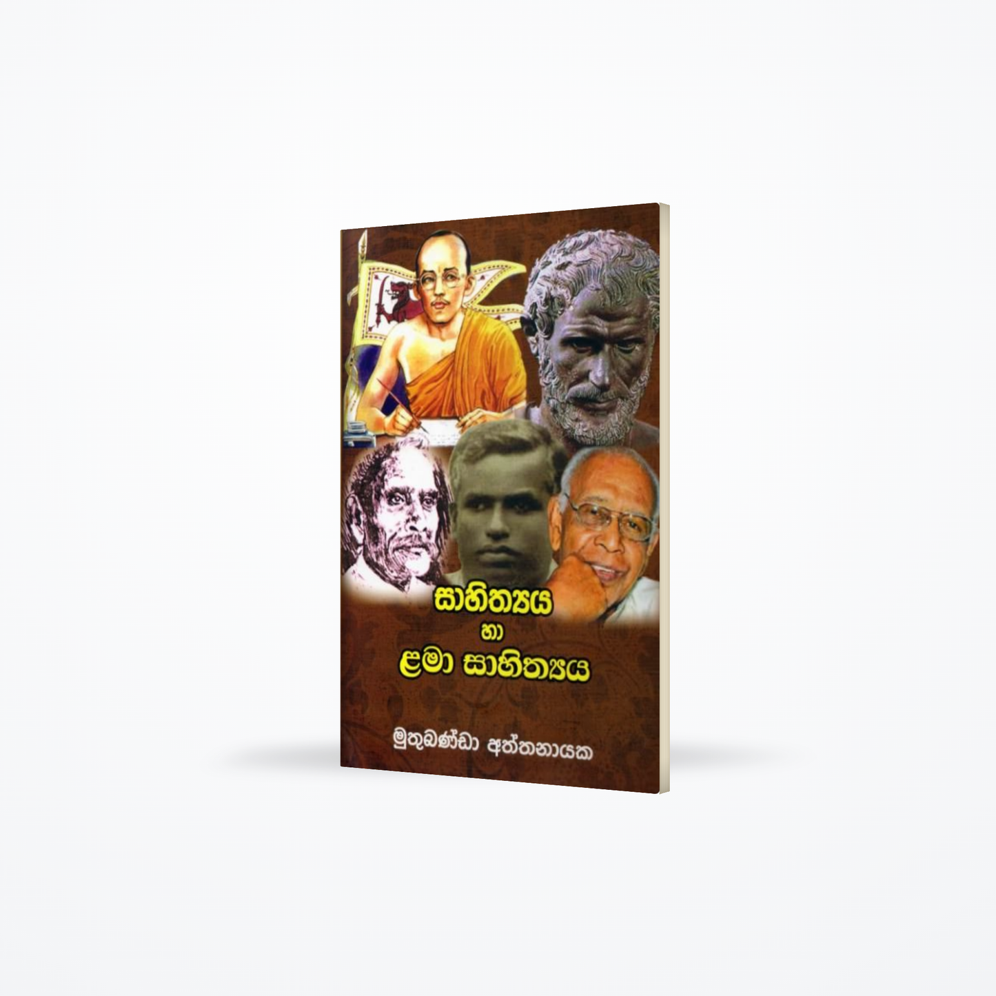Sahithyaya haa Lama Sahithyaya