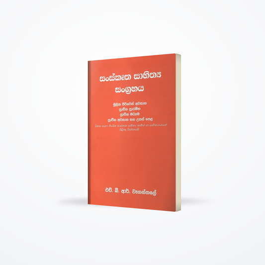 Sankrta Sahithaya Sangrahaya