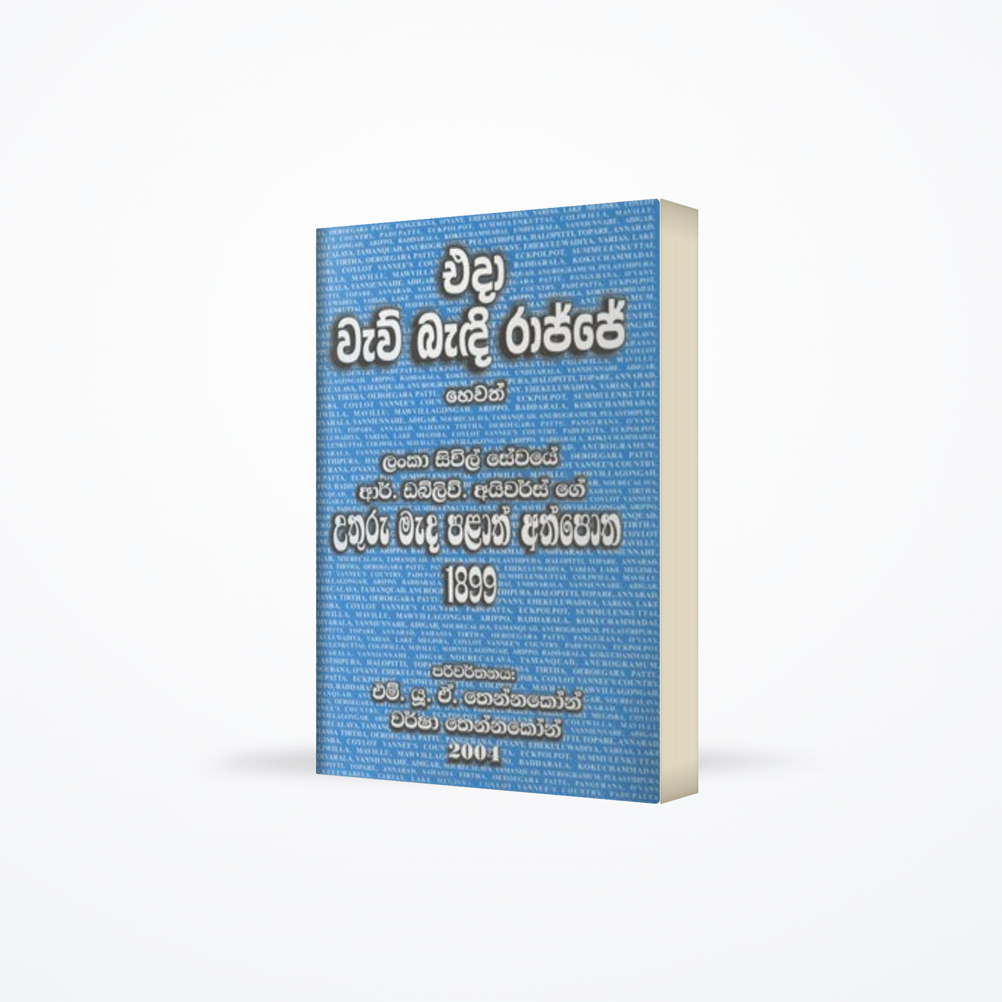 EDA WAW BADI RAJJE
