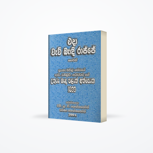 EDA WAW BADI RAJJE