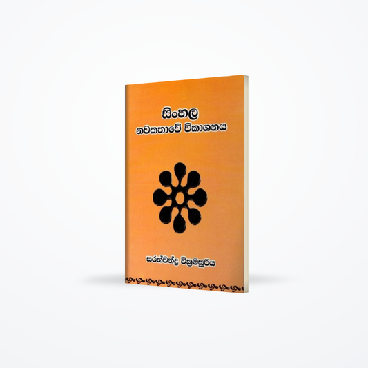 Sinhala Nawakathawe Wikashanaya