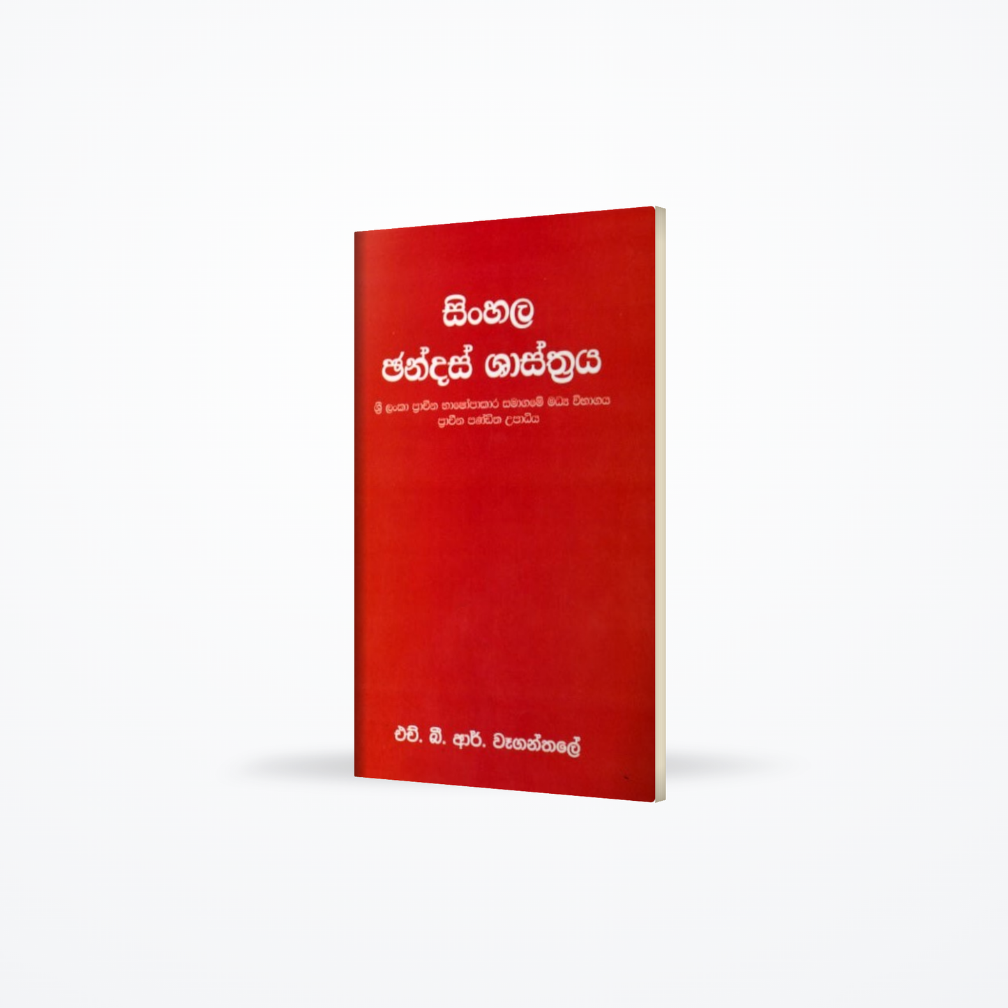 Sinhala Chandas Shasthraya
