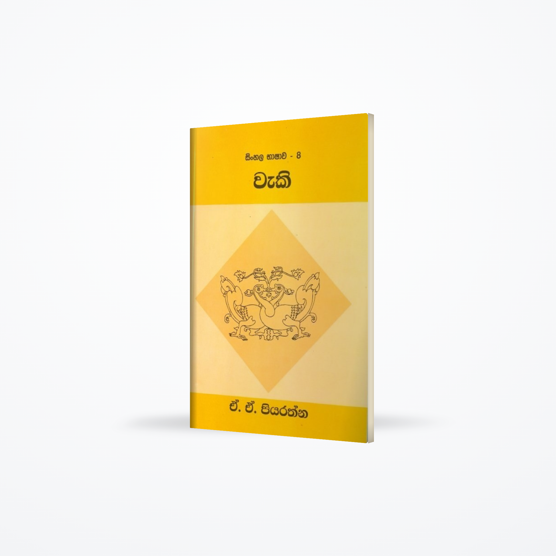 Sinhala Bashawa- 8 Waki
