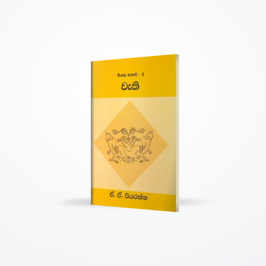 Sinhala Bashawa- 8 Waki