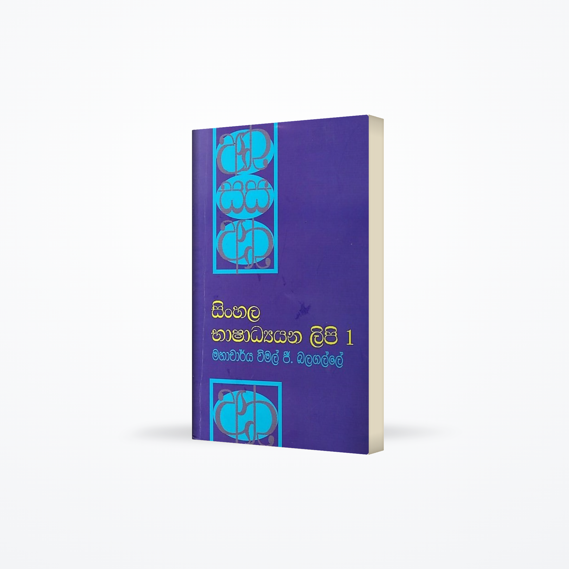 Sinhala Bashadhyana Lipi-01