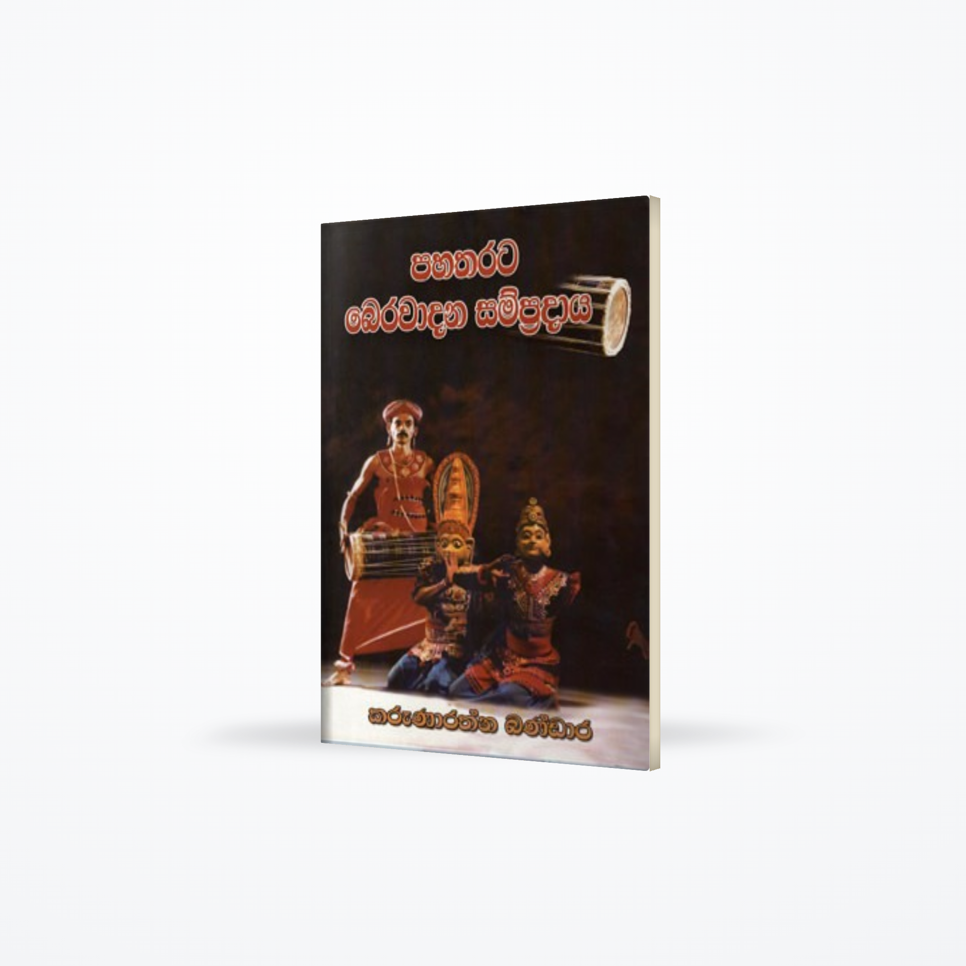 PAHATHARATA BERAWADANA SAMPRADAYA