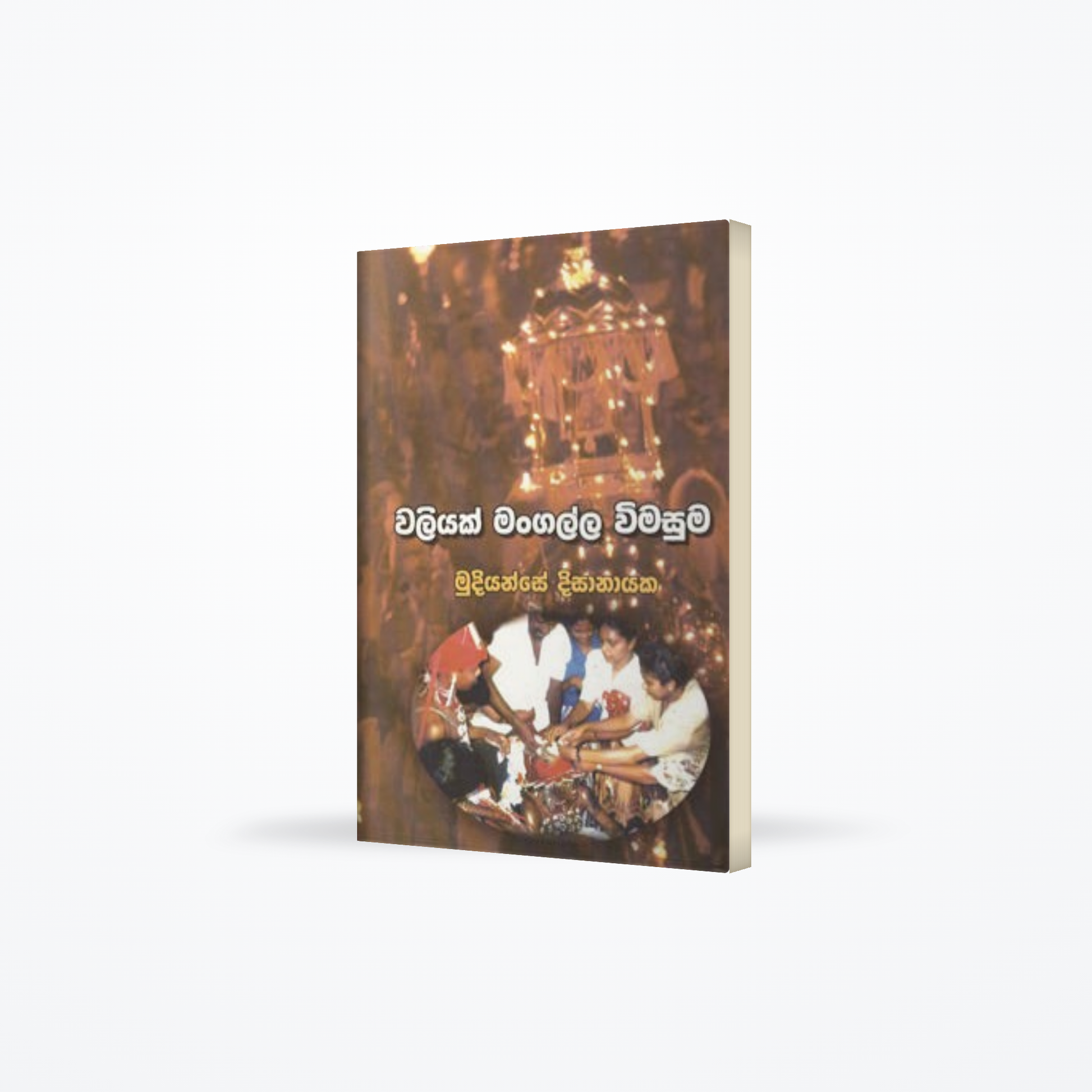 VALIYAK MANGALLA WIMASUMA