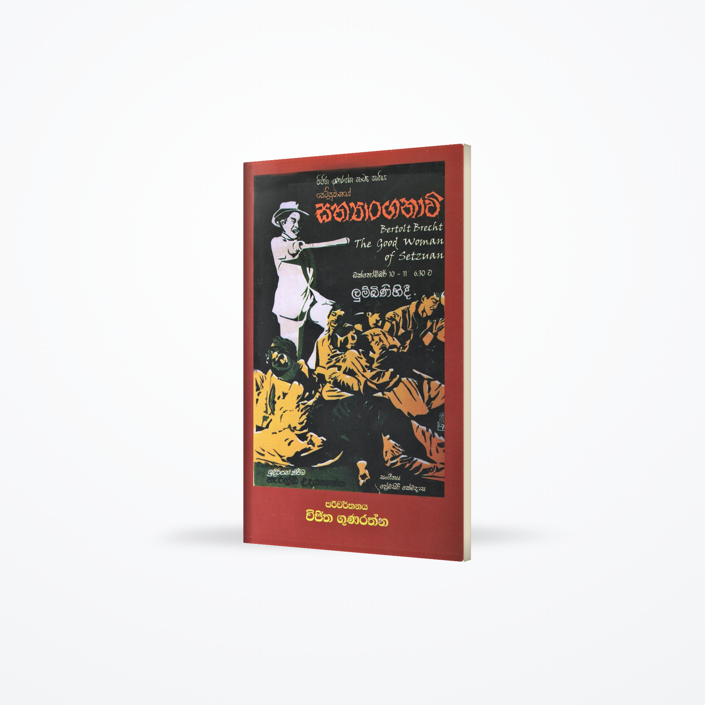 Setzuwanaye Sathyanganawi(Bertolt Brecht The Good Women of Setzuan )