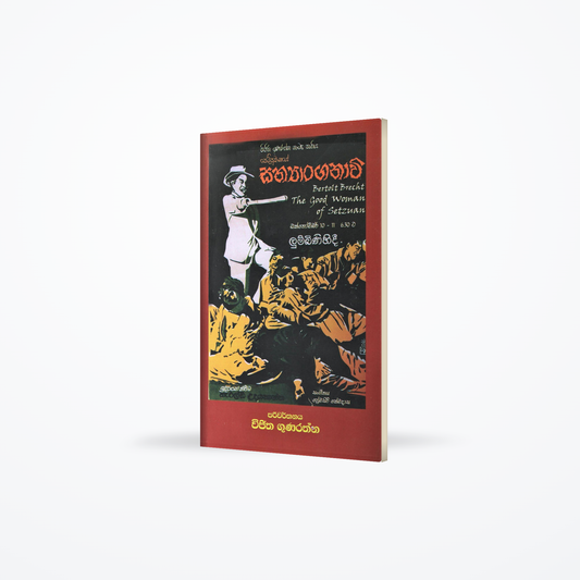Setzuwanaye Sathyanganawi(Bertolt Brecht The Good Women of Setzuan )