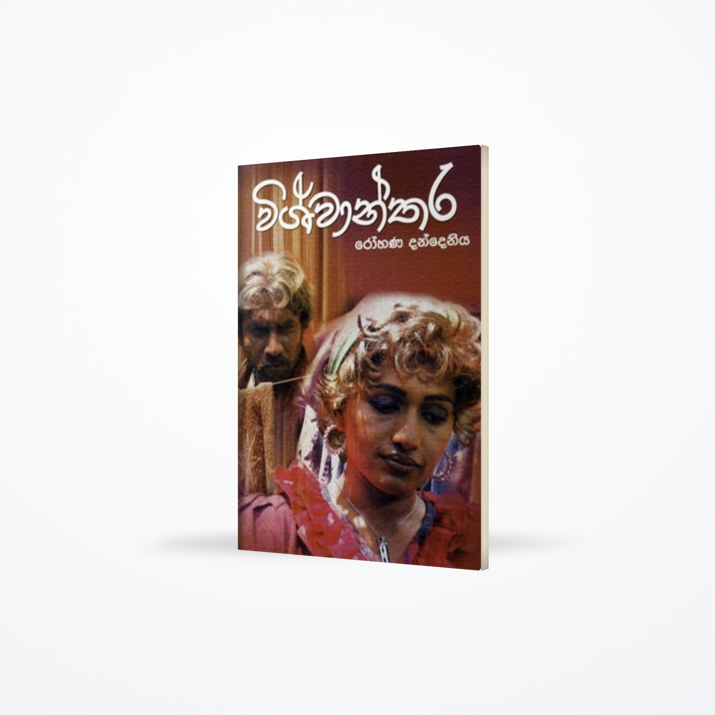 VISHWANTHARA