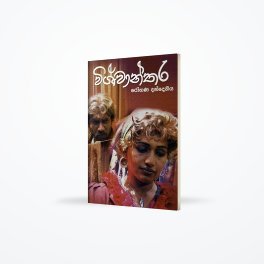VISHWANTHARA