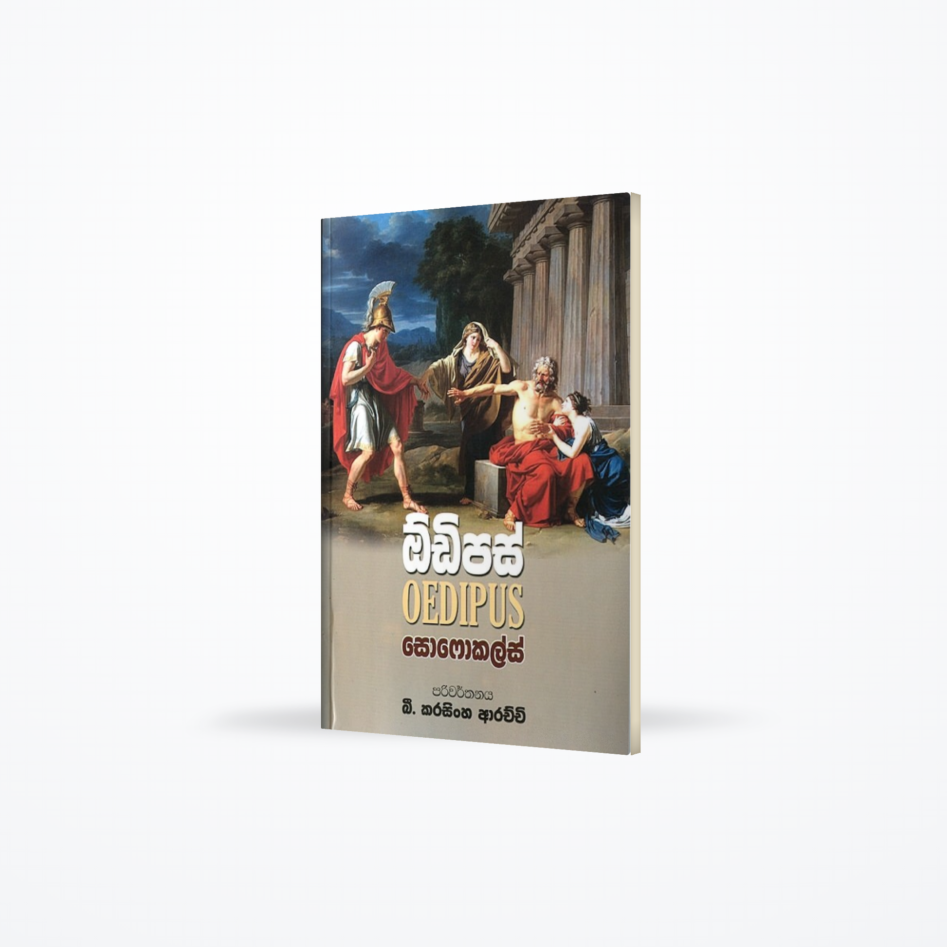 Oedipus