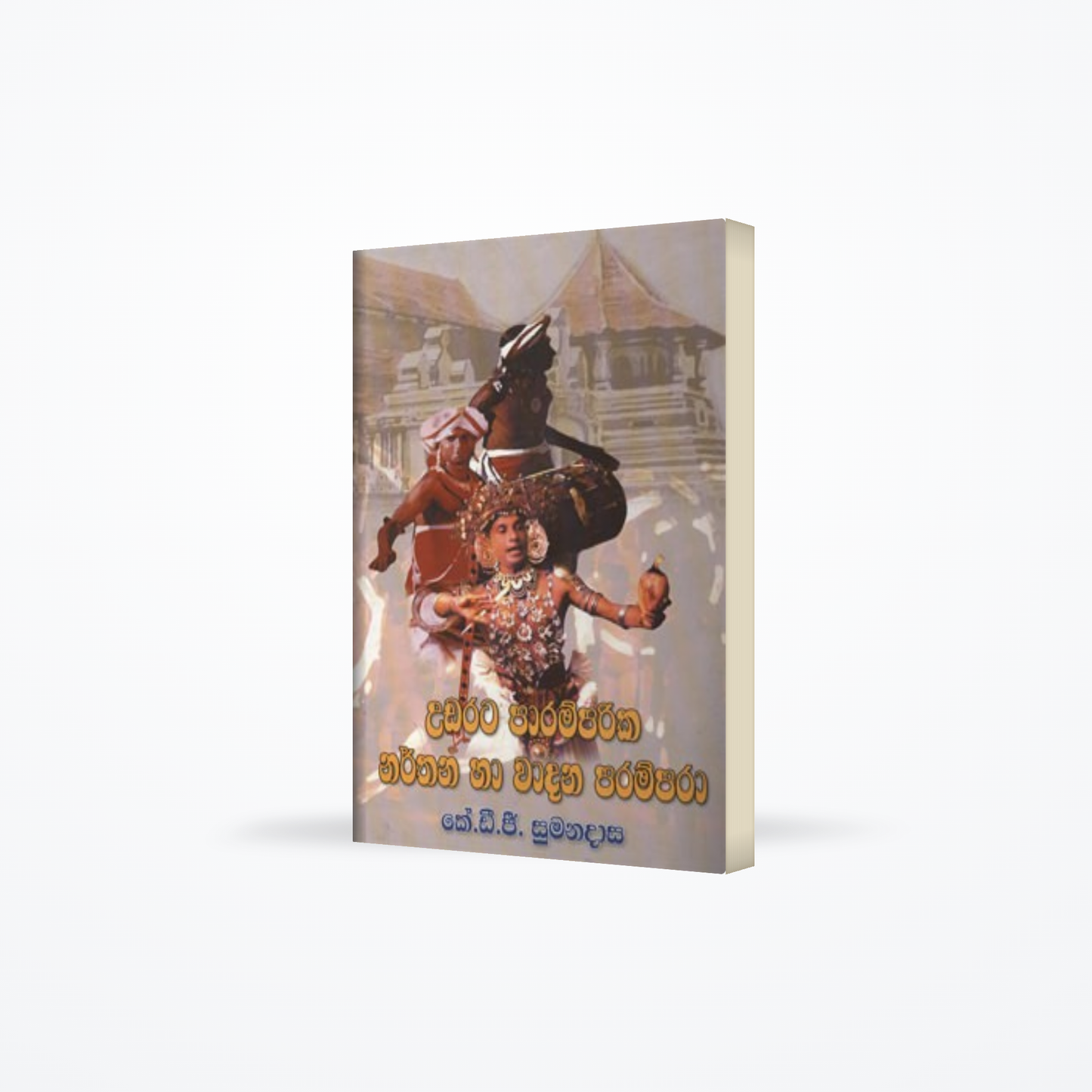 UDARATA PARAMPARIKA NARTHANA HA WADANA PARAMPARA