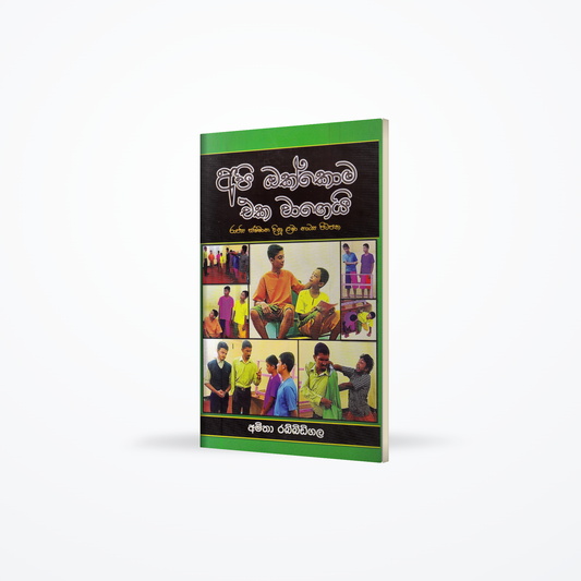 Api Okkoma Eka Wagei(rajya sammana dinu lama natya pitapatha)