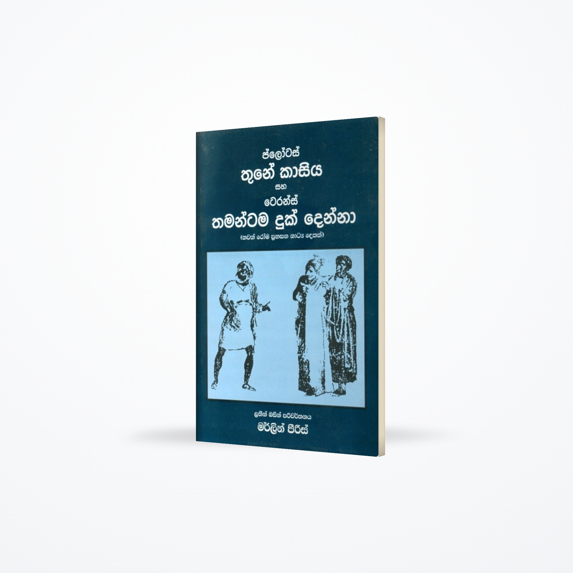 Thune Kasiya Saha Thamantama Duk Denna