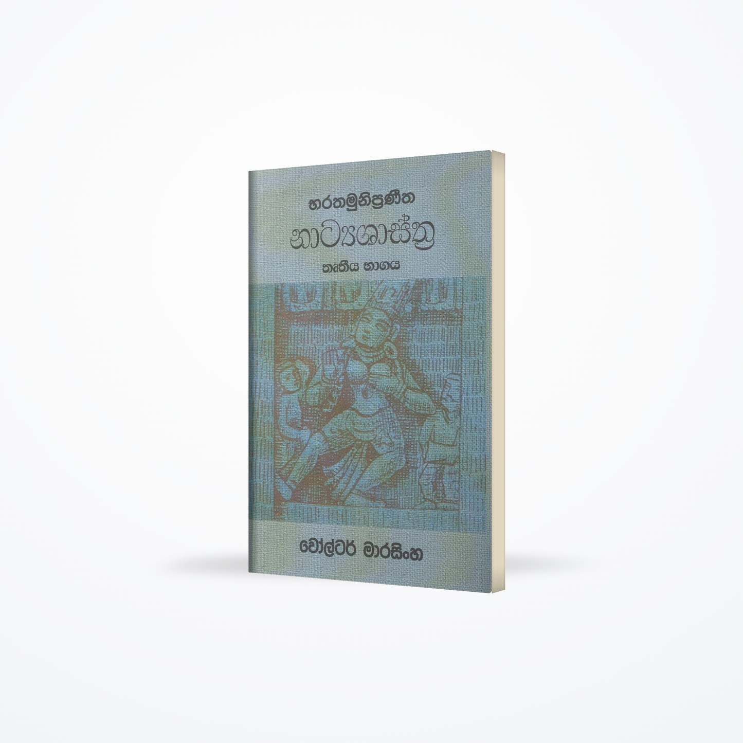 Barathamunipraneetha Natya Shasthra