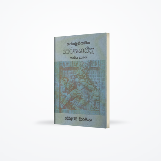 Barathamunipraneetha Natya Shasthra