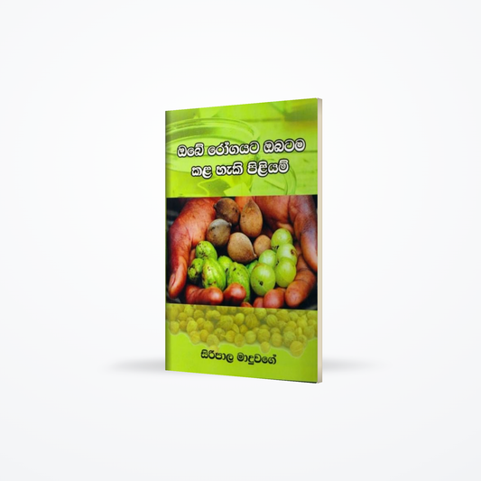 Obe rogayata obatama kala haki piliyam
