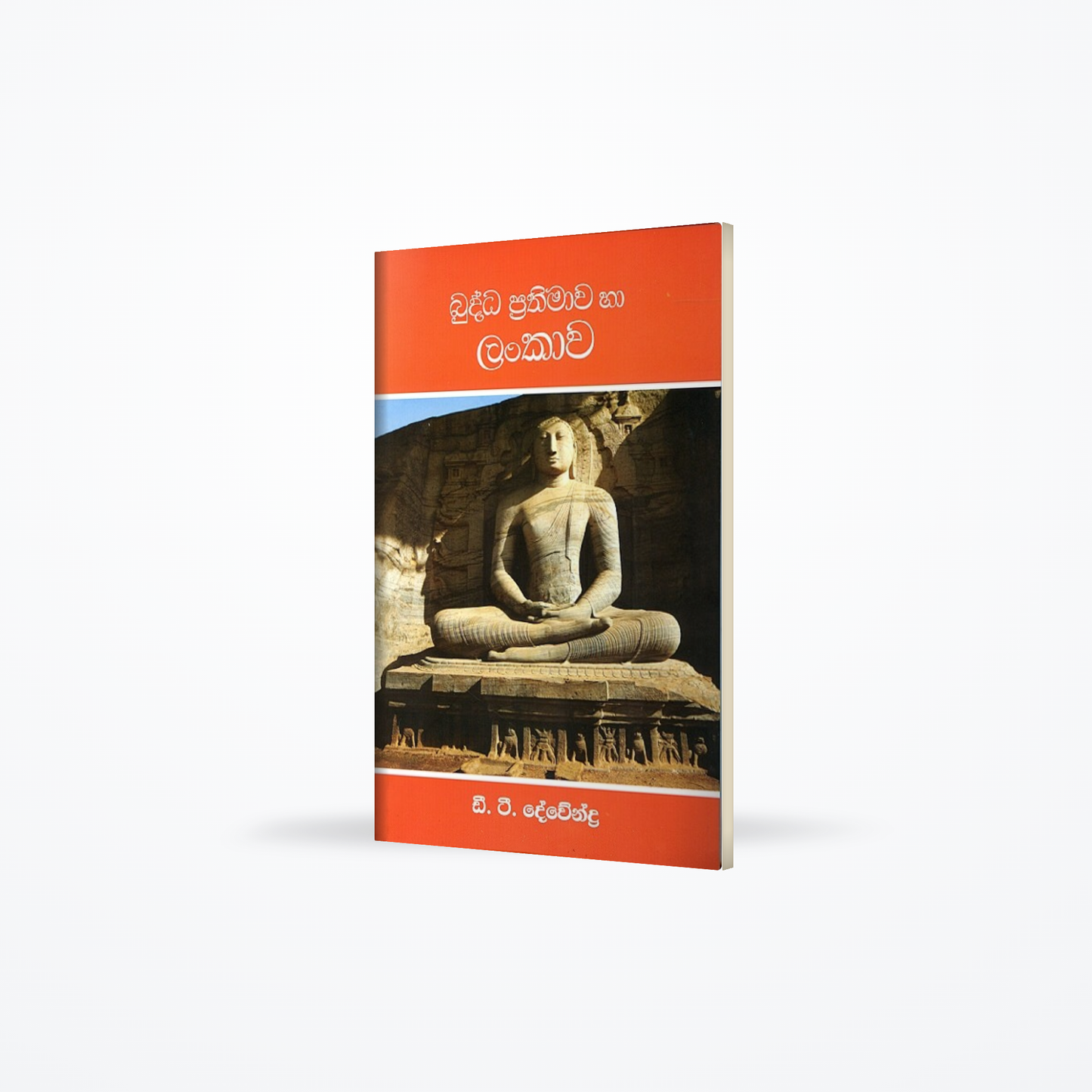 Budhdha prathimawa saha lankawa