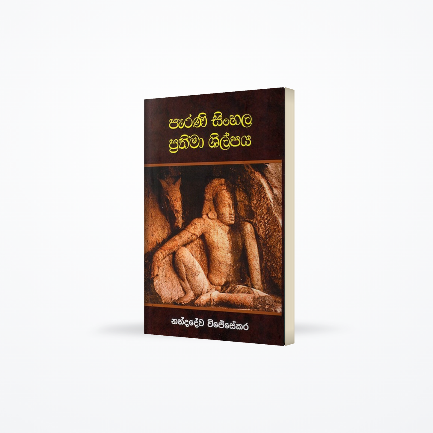 Parani Sinhala Prathima Shilpaya
