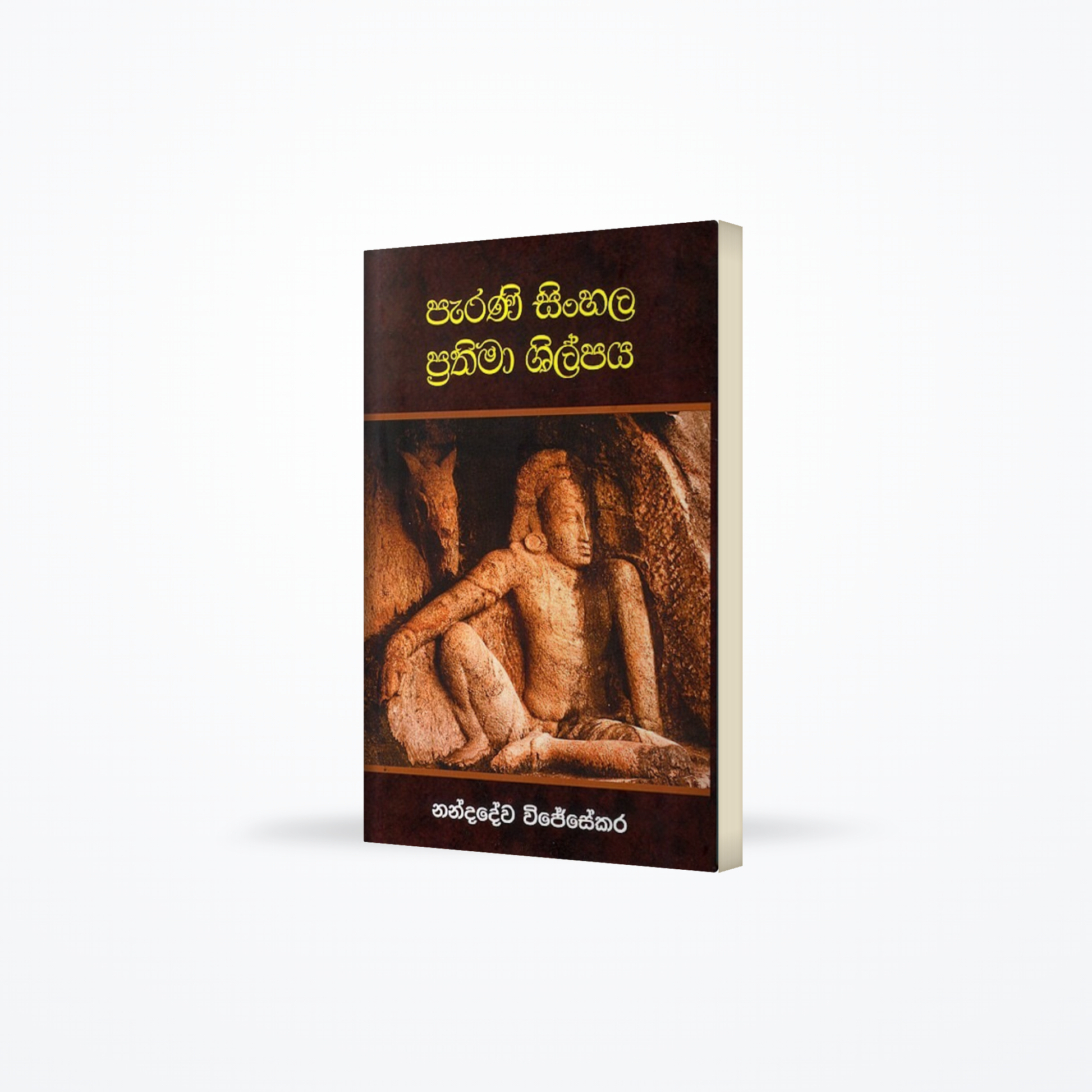 Parani Sinhala Prathima Shilpaya