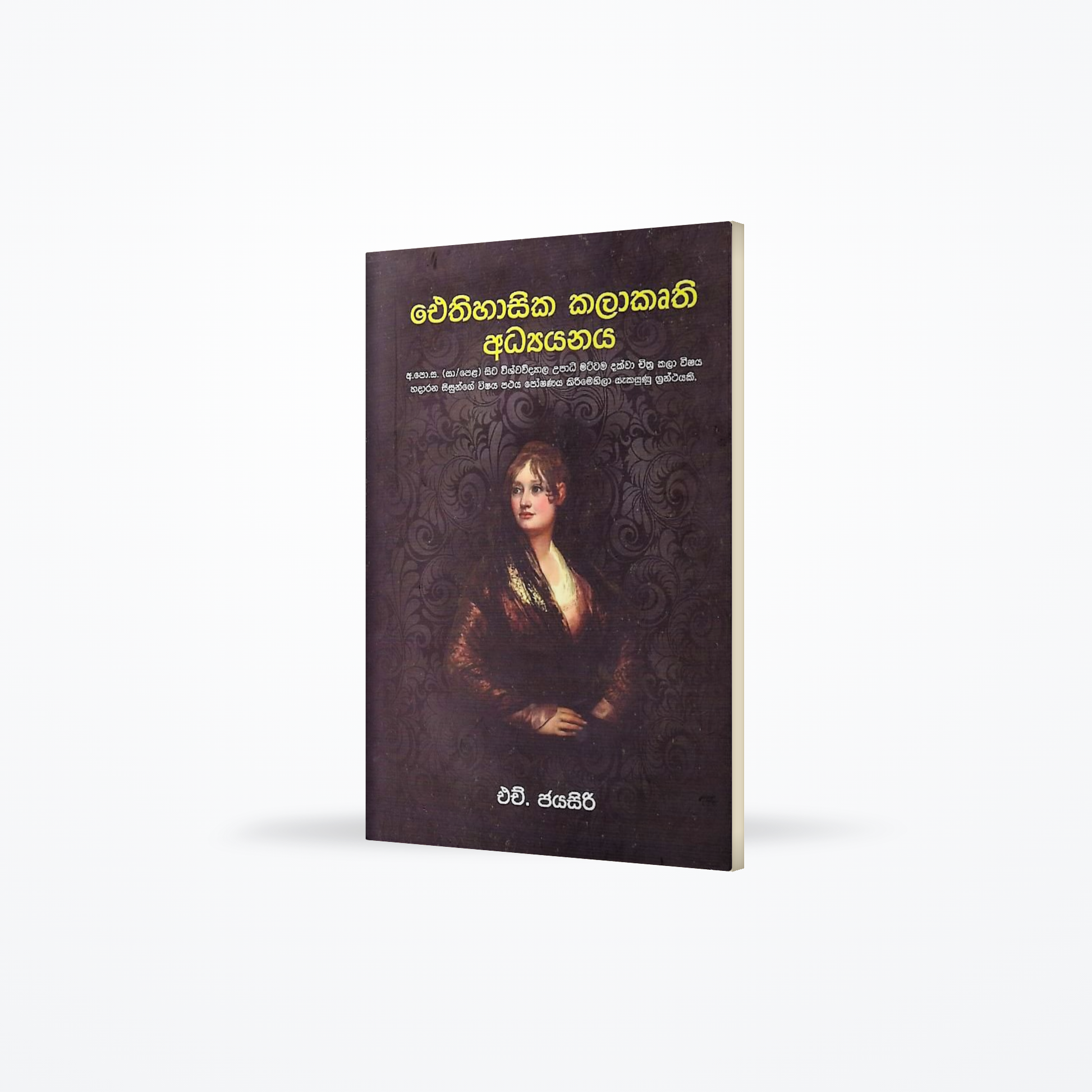 Eithihasika Kalakruthi Adyanaya