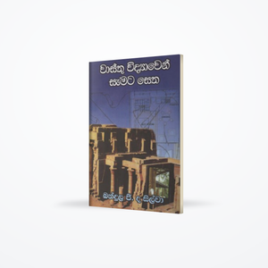 WASTHU VIDYAWEN SAMATA  SETHA