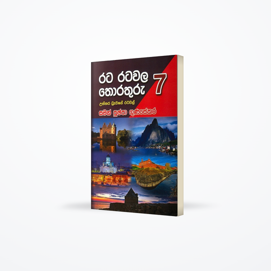 Rata Ratawala Thorathuru 7 uththara dhrawaye ratawal