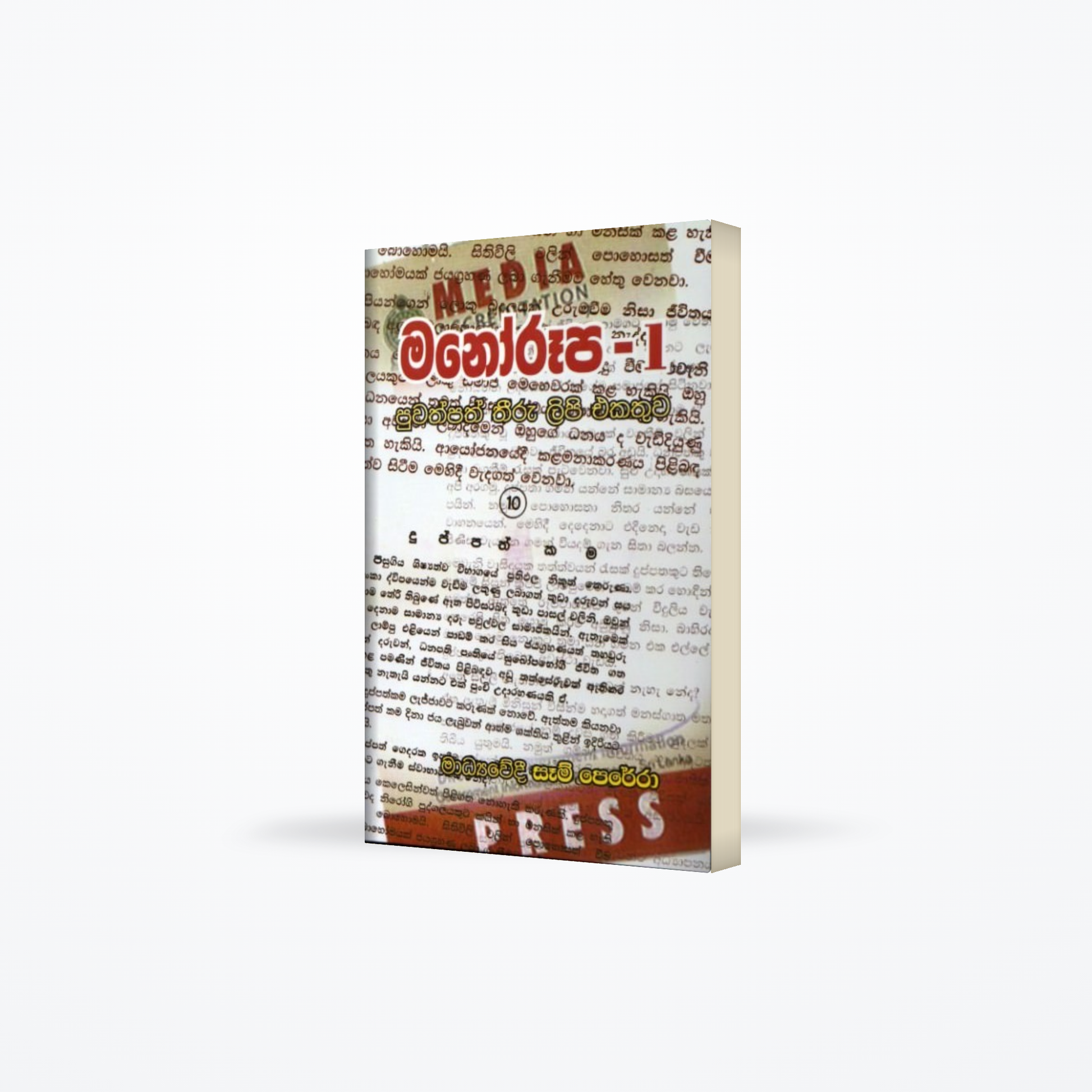 Manoruupa 1