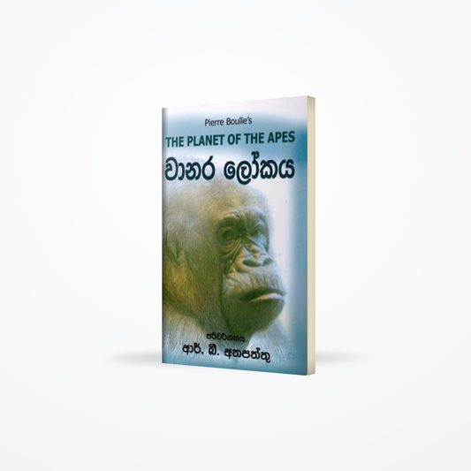 Wanara Lokaya