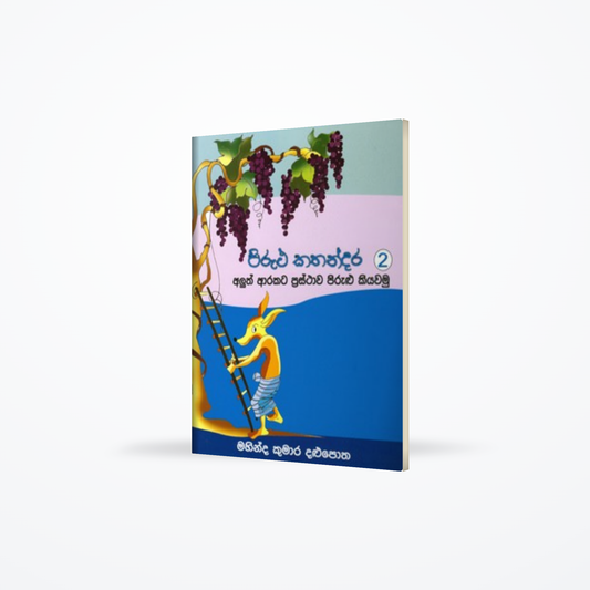 Pirulu Kathandara 2