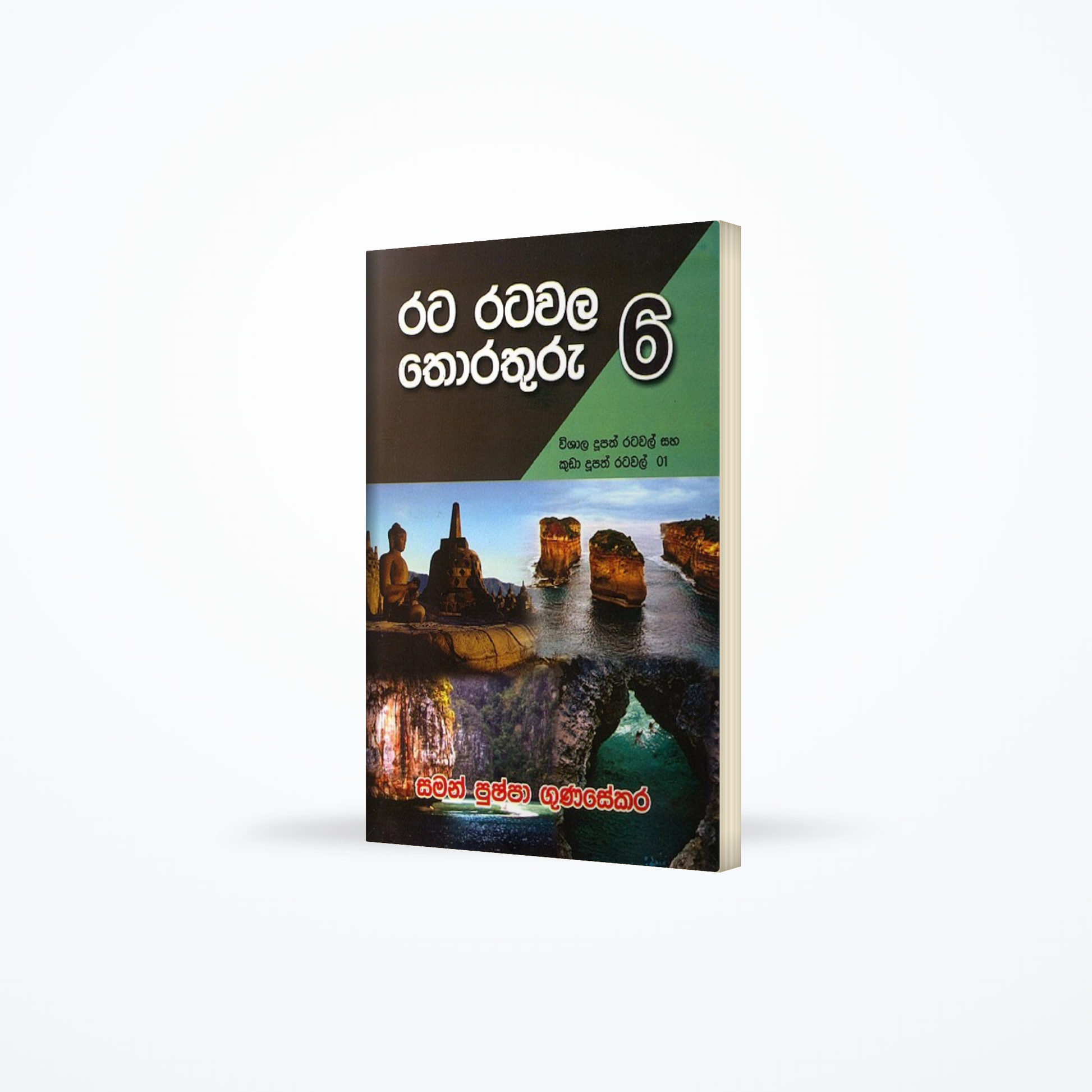 Rata Ratawala Thorathuru 6 wishala dupath ratawaa saha kuda dupath ratawal 01