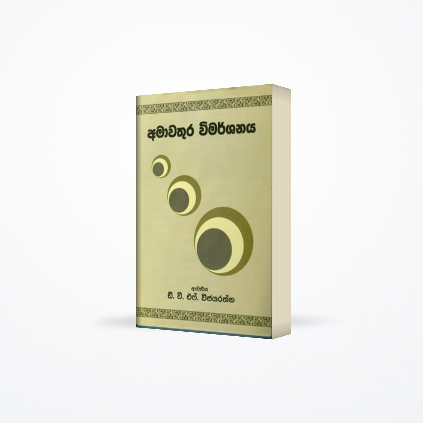 Amawathura Vimarshanaya
