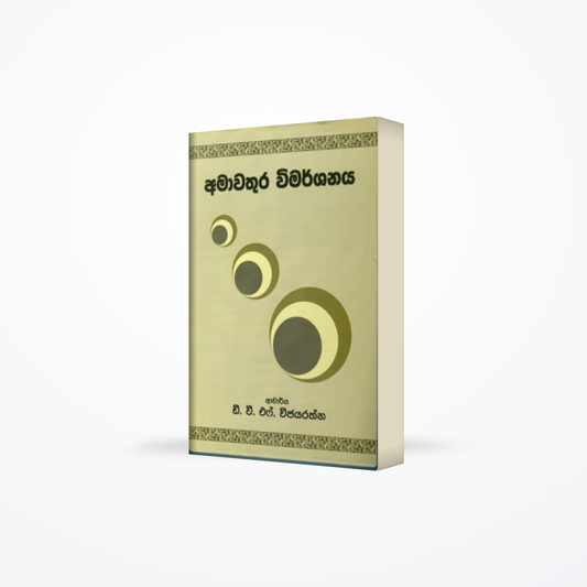 Amawathura Vimarshanaya