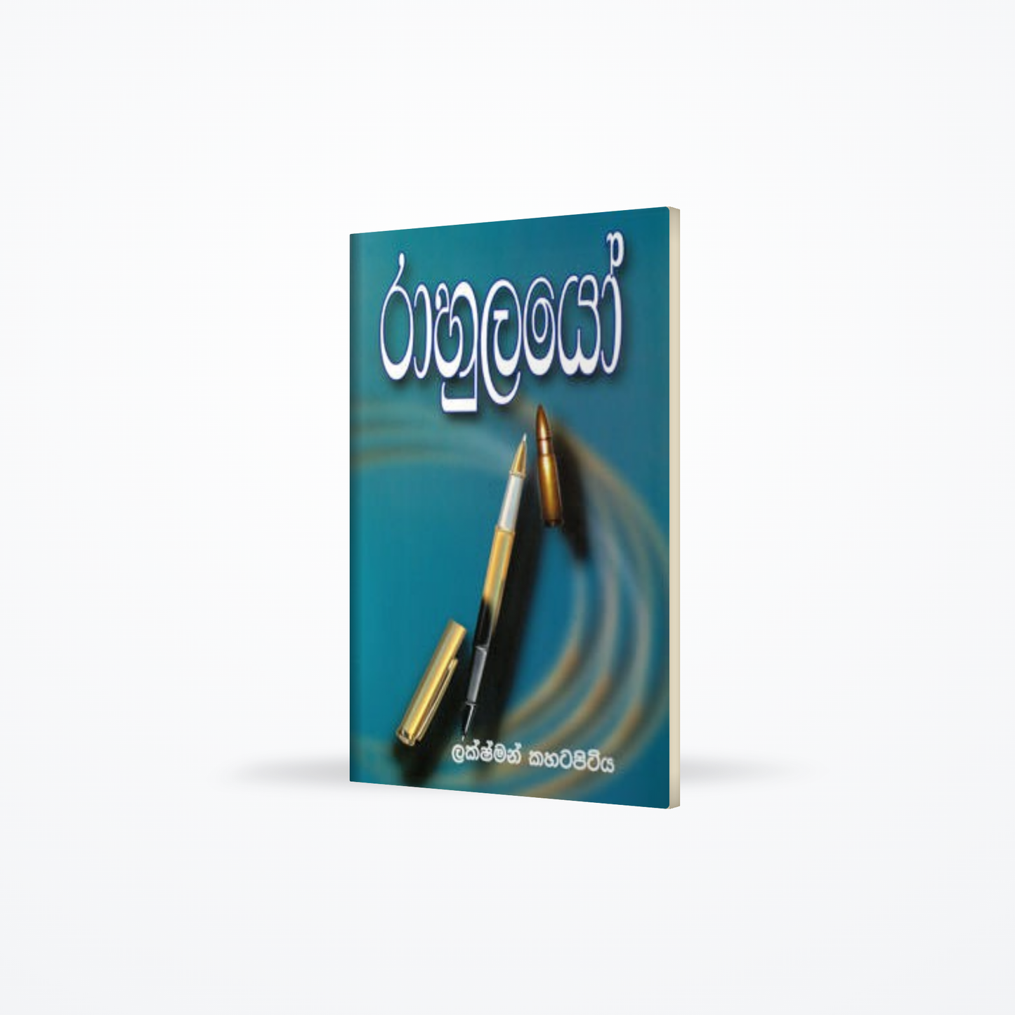 Rahulayo