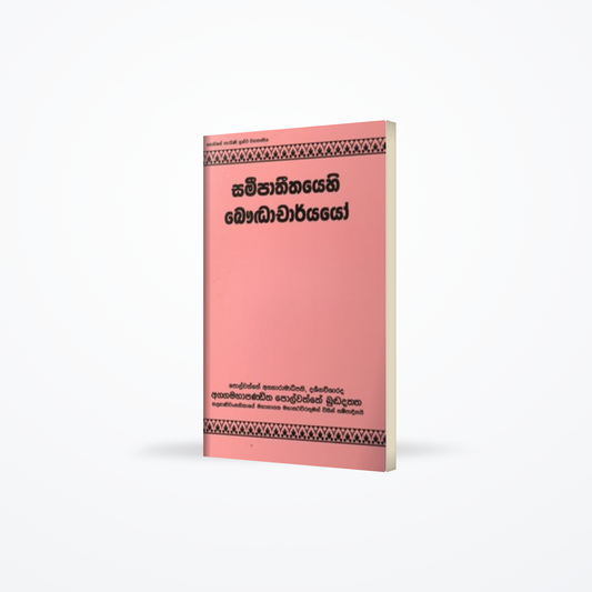 Sameepatheetayehi Bauddhacharyayo