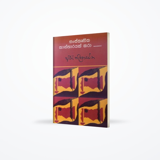 SANKRUTHIKA KANTHARAYAK KARA