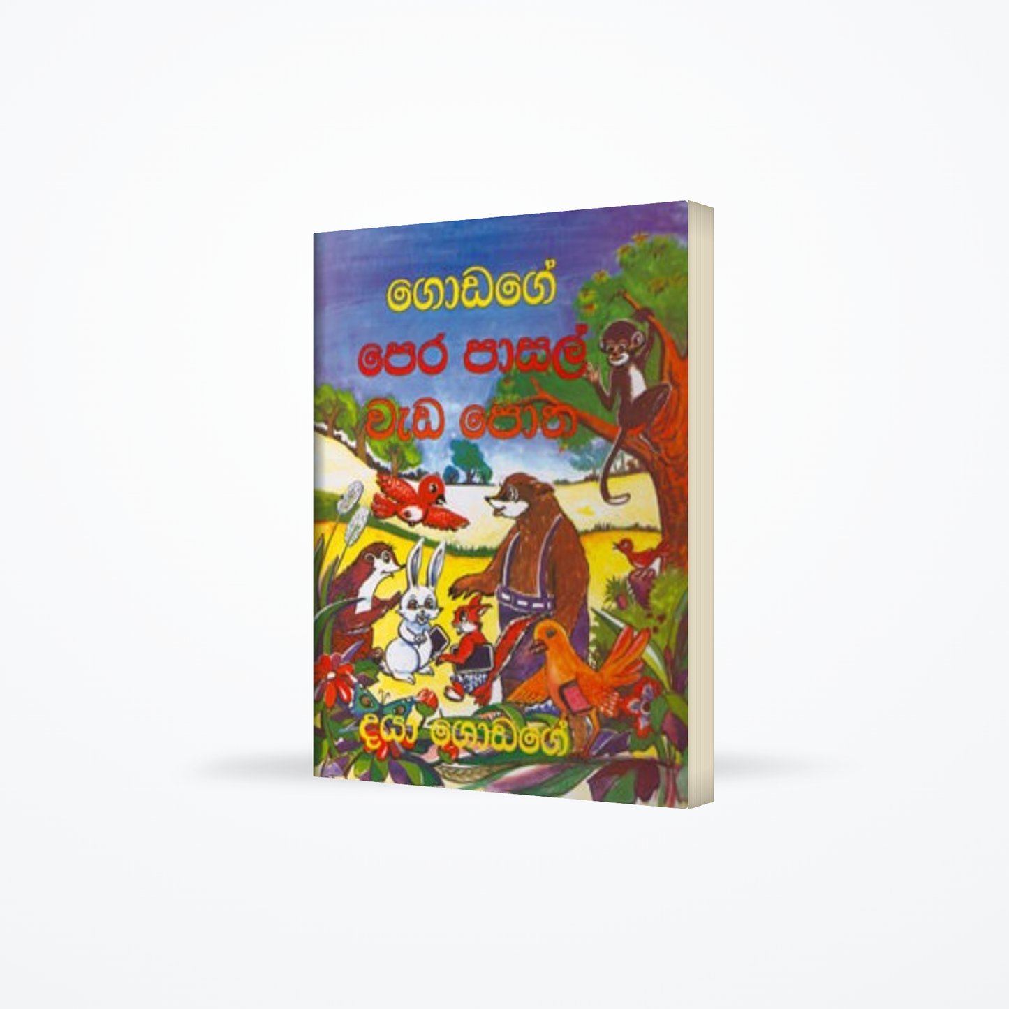Godage Pera Pasal Wada Potha