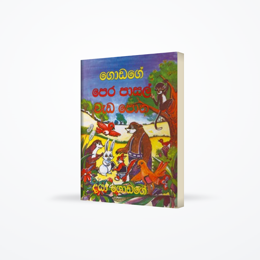 Godage Pera Pasal Wada Potha