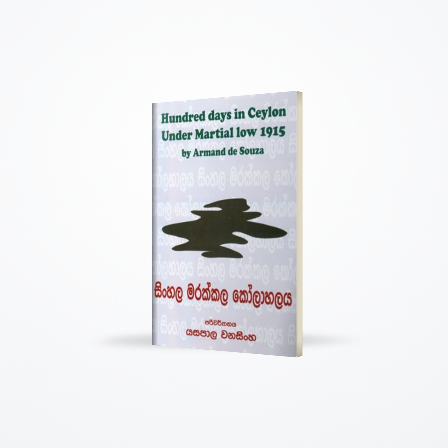 Sinhala Marakkala Kolahalaya